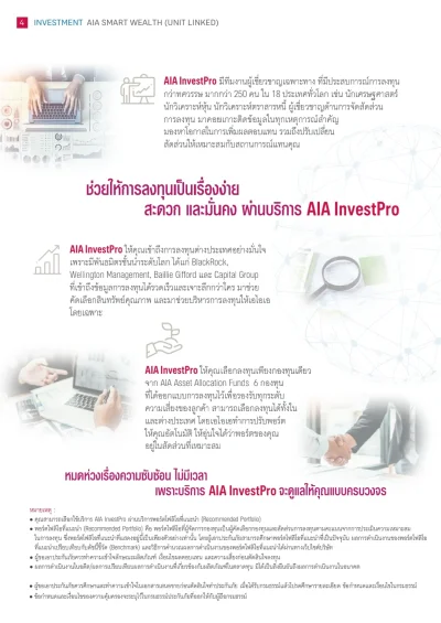 aia invest pro ประกันควบการลงทุน AIA Smart Wealth