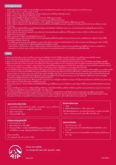 สิทธิผู้เอาประกัน ประกันควบการลงทุน AIA Smart Wealth_8
