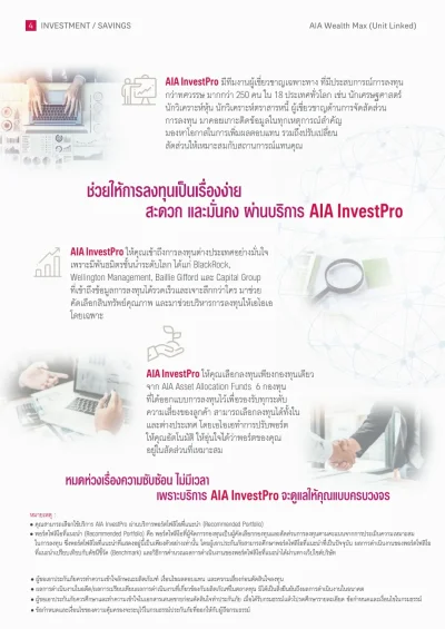 aia investpro ประกันชีวิต AIA WEALTH MAX GEQ 2025