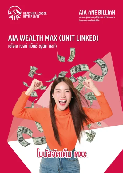 ประกันชีวิต AIA WEALTH MAX GEQ 2025