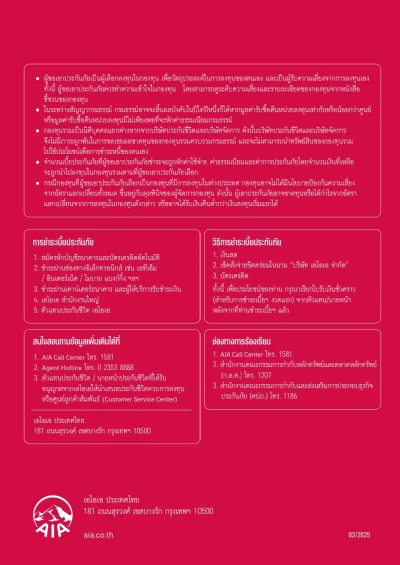 ช่องทางการชำระเบี้ยประกันชีวิต AIA WealthMax GEQ 2025
