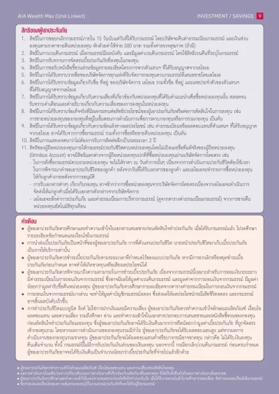 สิทธิของผู้เอาประกัน ประกันชีวิต AIA WEALTH MAX GEQ 2025