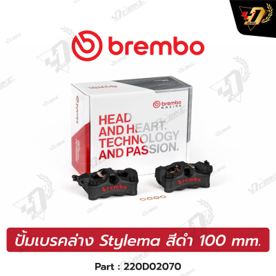 ปัมเบรคล่าง Stylema สีดำ100 mm