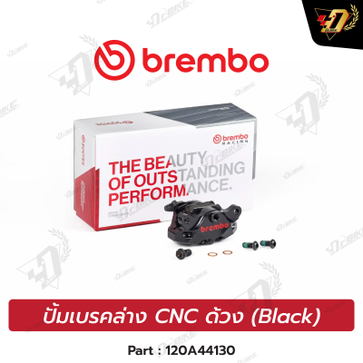 ปัมเบรคล่าง CNC ด้วง (Black)
