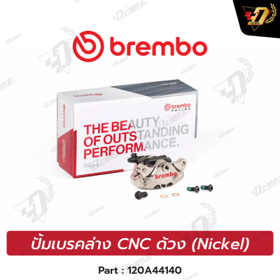 ปัมเบรคล่าง CNC ด้วง (Nickel)