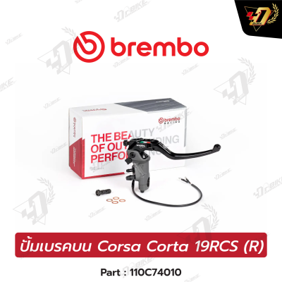 ปั้มเบรคบน Corsa Corta เบอร์ 19 RCS (R)