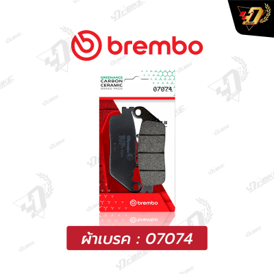 ผ้าเบรค Brembo 07074