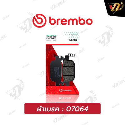 ผ้าเบรค Brembo 07064