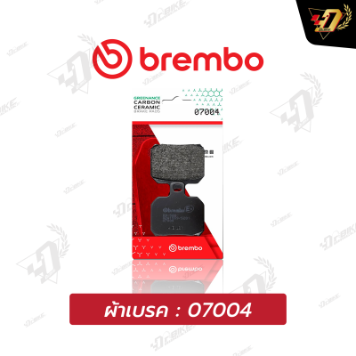 ผ้าเบรค Brembo 07004