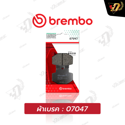 ผ้าเบรค Brembo 07047