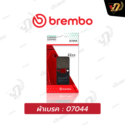 ผ้าเบรค Brembo 07064