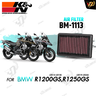 กรองอากาศ K&N BM-1113 สำหรับ R1200GS,R1250GS