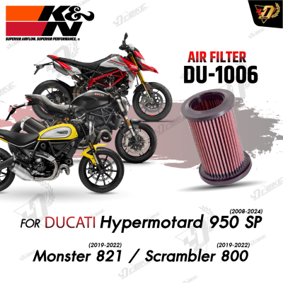 กรองอากาศ K&N DU-1006 สำหรับ Hypermotard 950