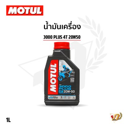 น้ำมันเครื่อง MOTUL 10W40 H-TECH100(copy)