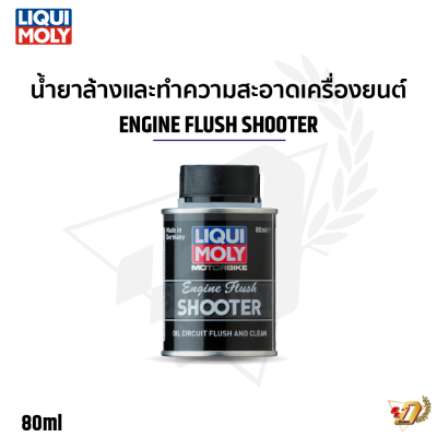 น้ำยาล้างและทำความสะอาดเครื่องยนต์ ENGINE FLUSH SHOOTER