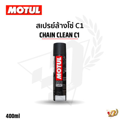 สเปรย์ล้างโซ่ LUBE C1