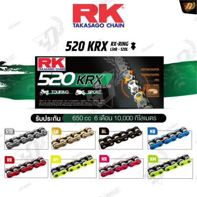 โซ่ RK 520KRX RX-RING 120L