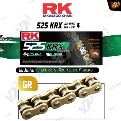 โซ่ RK 525KRX RX-RING 120L