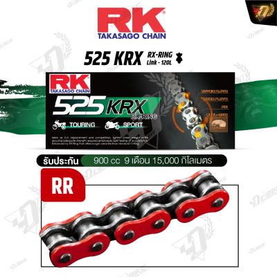 โซ่ RK 525KRX RX-RING 120L