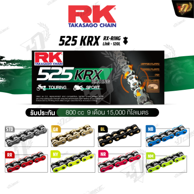 โซ่ RK 525KRX RX-RING 120L