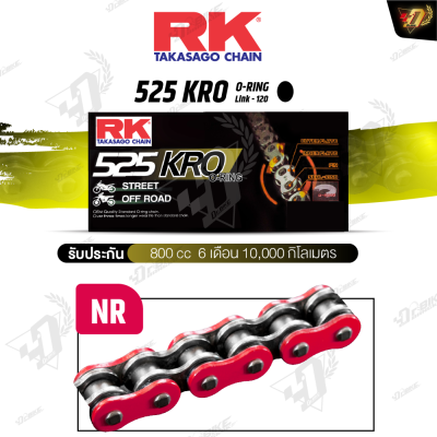โซ่ RK 525KRO O-RING 120L