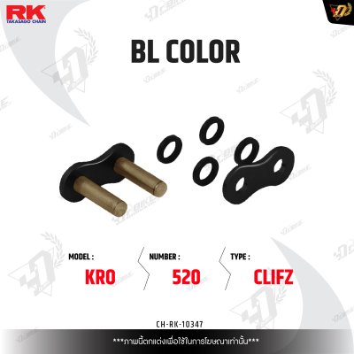 ข้อต่อโซ่ RK BL520KRO CLIFZ