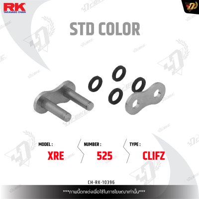 ข้อต่อโซ่ RK STD525XRE CLIFZ