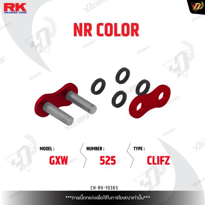 ข้อต่อโซ่ RK NR525GXW CLIFZ