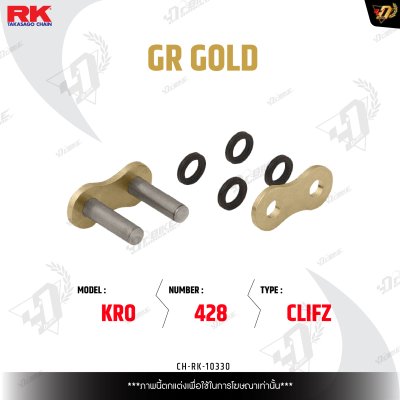 ข้อต่อโซ่ RK GR428 KRO CLIFZ