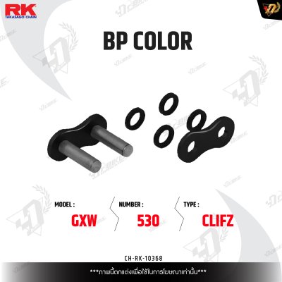 ข้อต่อโซ่ RK BP530GXW CLIFZ