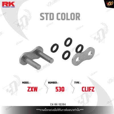 ข้อต่อโซ่ RK STD530ZXW CLIFZ