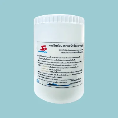 คลอรีนก้อน 90%  ชนิดก้อน 3นิ้ว 1 กิโลกรัม/กระปุก