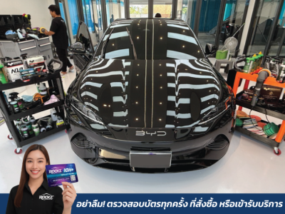 ฺBYD SEAL เคลือบแก้วด้วยน้ำยาเคลือบแก้วกราฟีน ROCKZ 10H+ รุ่น V3 ติดทนสูงสุด 6 ปี