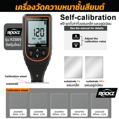 เครื่องวัดความหนาชั้นสีรถยนต์ ROCKZ RZ889 วัดความหนาสีรถ