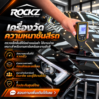 เครื่องวัดความหนาชั้นสีรถยนต์ ROCKZ RZ889 วัดความหนาสีรถ
