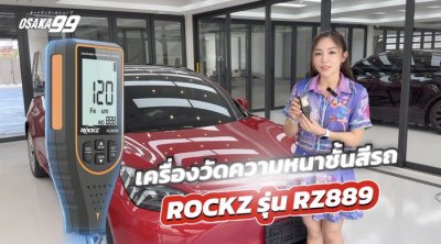 เครื่องวัดความหนาชั้นสีรถยนต์ ROCKZ RZ889 วัดความหนาสีรถ