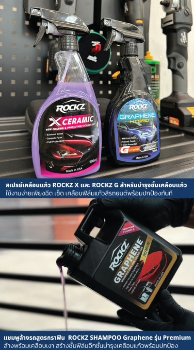 น้ำยาเคลือบแก้ว ROCKZ 10H+