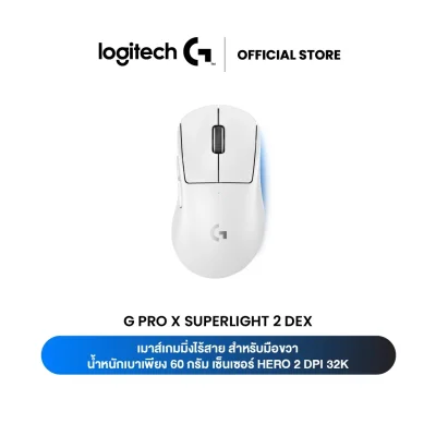 LOGITECH G PRO X SUPERLIGHT 2 DEX