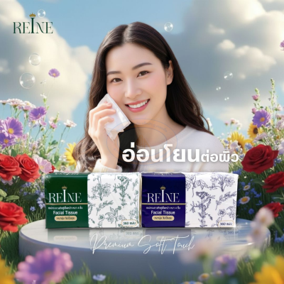 กระดาษทิชชู่เช็คหน้า หนา 4 ชั้น 360 แผ่น กระดาษทิชชู่เรเน่ Reine