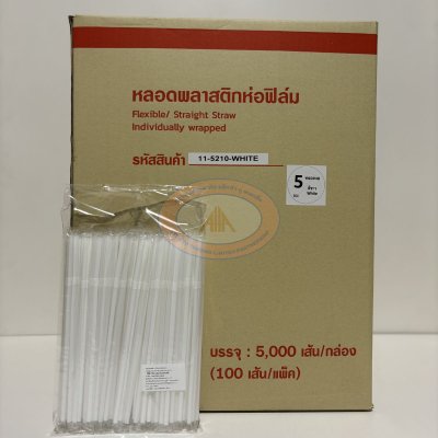 5mm white bent straws