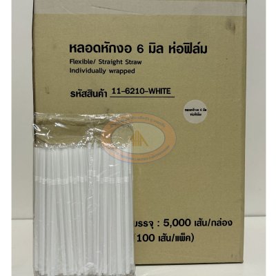 หลอดหักงอสีขาว5มม.ไม่ห่อยาว21ซม.10,000เส้น(1x250ชิ้นx40ห่อ)