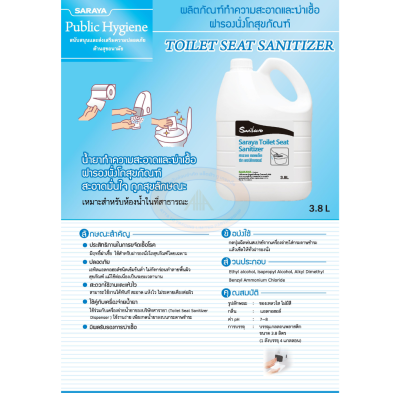 SARAYA น้ำยาเช็ดทำความสะอาดที่นั่งโถสุขภัณฑ์ 3.8 ลิตร Toilet Seat Sanitizer