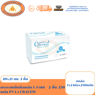 2-Ply L-Fold Paper Hand Towels, 250 Sheets/Pack (1 x 24 Packs x 250 Sheets) CR41370