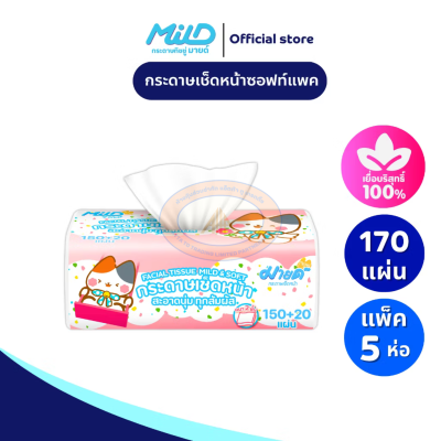 กระดาษเช็ดหน้ามายด์ ซอฟแพ็ค150+20แผ่น(1x5ห่อx10หิ้ว)
