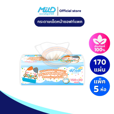 กระดาษเช็ดหน้ามายด์ ซอฟแพ็ค150+20แผ่น(1x5ห่อx10หิ้ว)