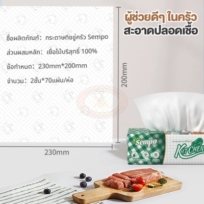 Sempo 2‑ply kitchen paper towel (1×140 sheets×48 packs), sheet size 20×23 cm.