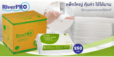 กระดาษเช็ดมือวี-โฟลด์ อีโคโนมี่ 2 ชั้น Riverpro(1x250x24)