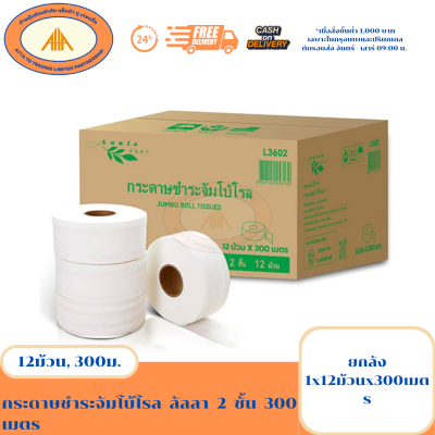 Jumbo Rol Lalala, 2-ply 300 meters.