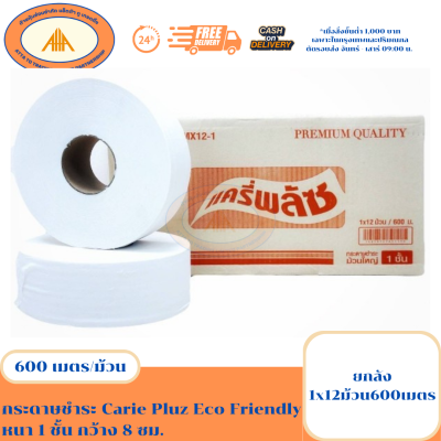 Carie Pluz Jumbo Roll 1-Ply Toilet Paper (1 x 12 rolls x 600 meters)