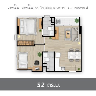 เพลิน เพลิน คอนโดมิเนียม พระราม 7 - บางกรวย 4 เพลิน เพลิน คอนโดมิเนียม พระราม 7 - บางกรวย 4